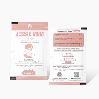 [ส่งฟรี] 🍼Jessie mum เจสซี่มัม ขนาดทดลอง อาหารเสริมเพิ่มน้ำนม กระตุ้นน้ำนม บำรุงน้ำนม สมุนไพรเพิ่มน้ำนมคุณแม่ มีอย.