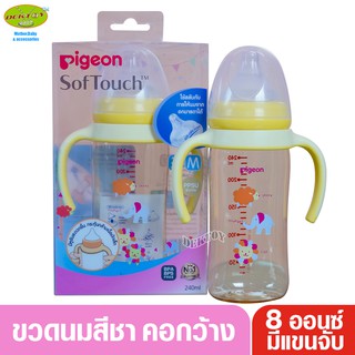 PIGEON พีเจ้น ขวดนมพีเจ้นสีชาพร้อมแขนจับ ลายแอนนิมอล PPSU 8 ออนซ์ 240 มล. คอกว้าง