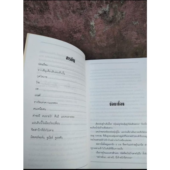 ทางผ่าน 12 เรื่องสั้นน่าอ่านของ บุญโชค เจียมวิริยะ
