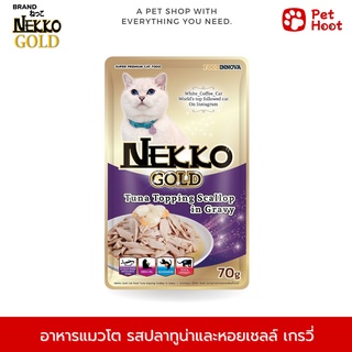 Nekko Gold เน็กโกะ โกลด์ อาหารเปียกสำหรับแมวโต รสปลาทูน่าเนื้อขาวและหอยเชลล์น้ำเกรวี่ (70 g.)