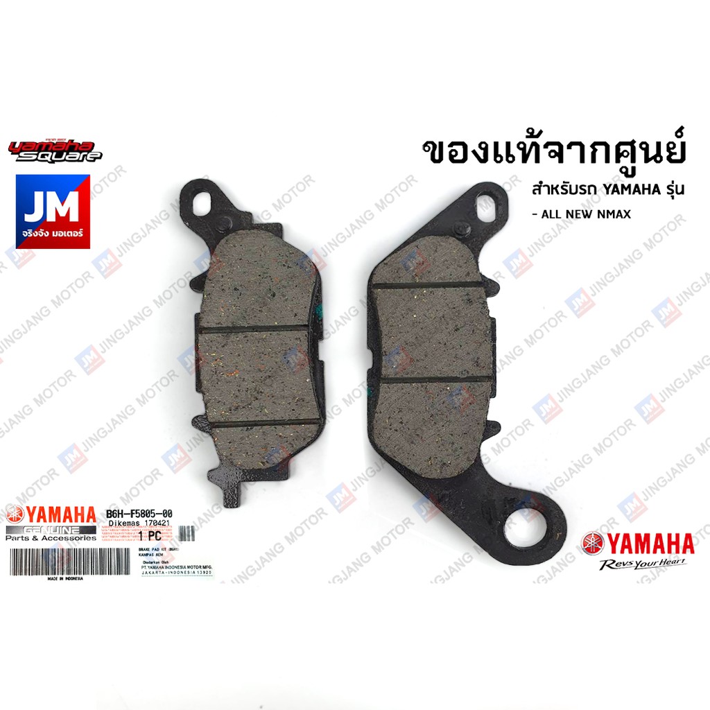 B6HF58050000 ชุดผ้าดรัมเบรคหลัง, ผ้าเบรคหลัง, ชุดเบรคหลัง เเท้ศูนย์ YAMAHA  NMAX