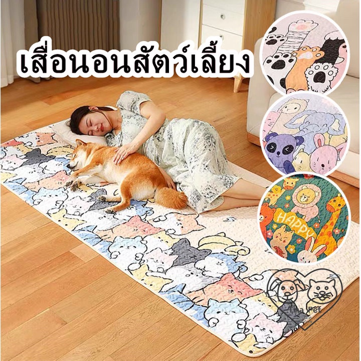 เสื่อสัตว์เลี้ยง เสื่อแมว เสื่อสุนัข พรมปูพื้นแมวสุนัข เบาะโซฟาแมว