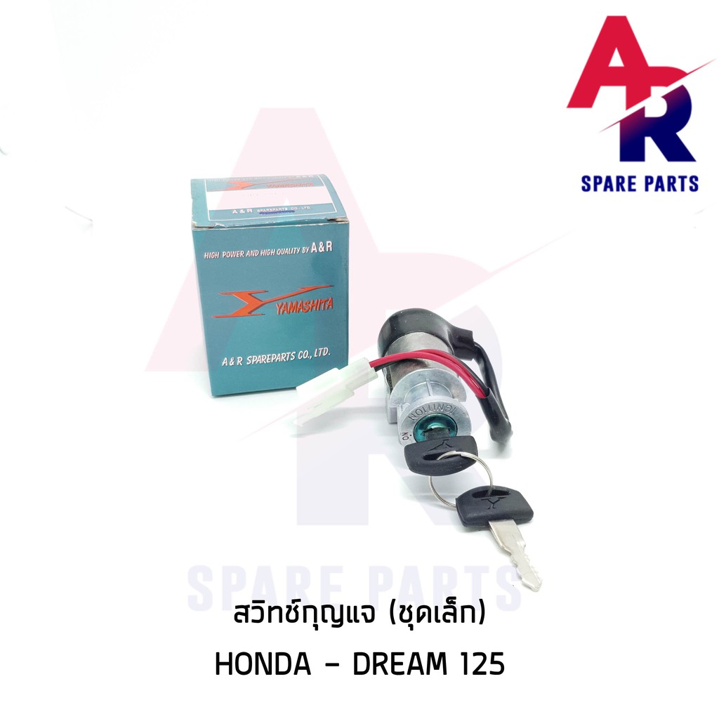 ลดราคา (ติดตามลด 200 บาท) สวิทช์กุญแจ HONDA - DREAM125 (ชุดเล็ก) สวิทกุญแจดรีม125 #ค้นหาเพิ่มเติม ชุดซ่อมคาบู YAMAHA ชุดซ่อมคาบู HONDA ข้อเหวี่ยง YAMAHA สวิทกุญแจ PCX150