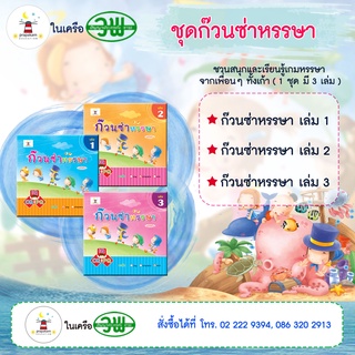 ชุดก๊วนซ่าหรรษา ( 1 ชุดมี 3 เล่ม )