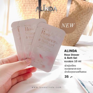 ALINDA Rose Shower &amp; Bath Gel เจลอาบน้ำสูตรน้ำกุหลาบเข้มข้น สำหรับผิวบอบบางแพ้ง่าย [ALINDA แบรนด์ของคุณหมอ] ขนาด 15 ml.