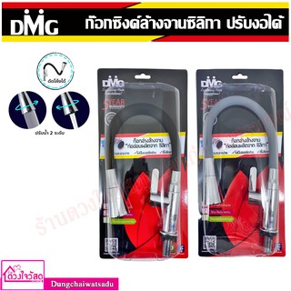 DMG ก๊อกซิงค์ล้างจานซิลิกา ปรับงอได้ สีดำ มีทั้งหมด 2 รุ่น MG-4227 (B) / MG-4226 (G)