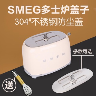 ❦▩♨SMEG TSF01 อุปกรณ์เครื่องทำขนมปัง