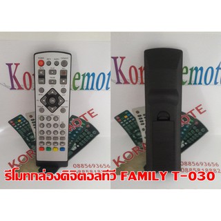 รีโมทกล่องดิจิตอลทีวี FAMILY T-030