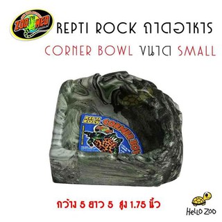 ถาดอาหารและน้ำ แบบชิดมุม Zoo Med Repti Rock Corner Bowl ถาดอาหารและน้ำชิดมุม ขนาดไซส์ S [ZM47]