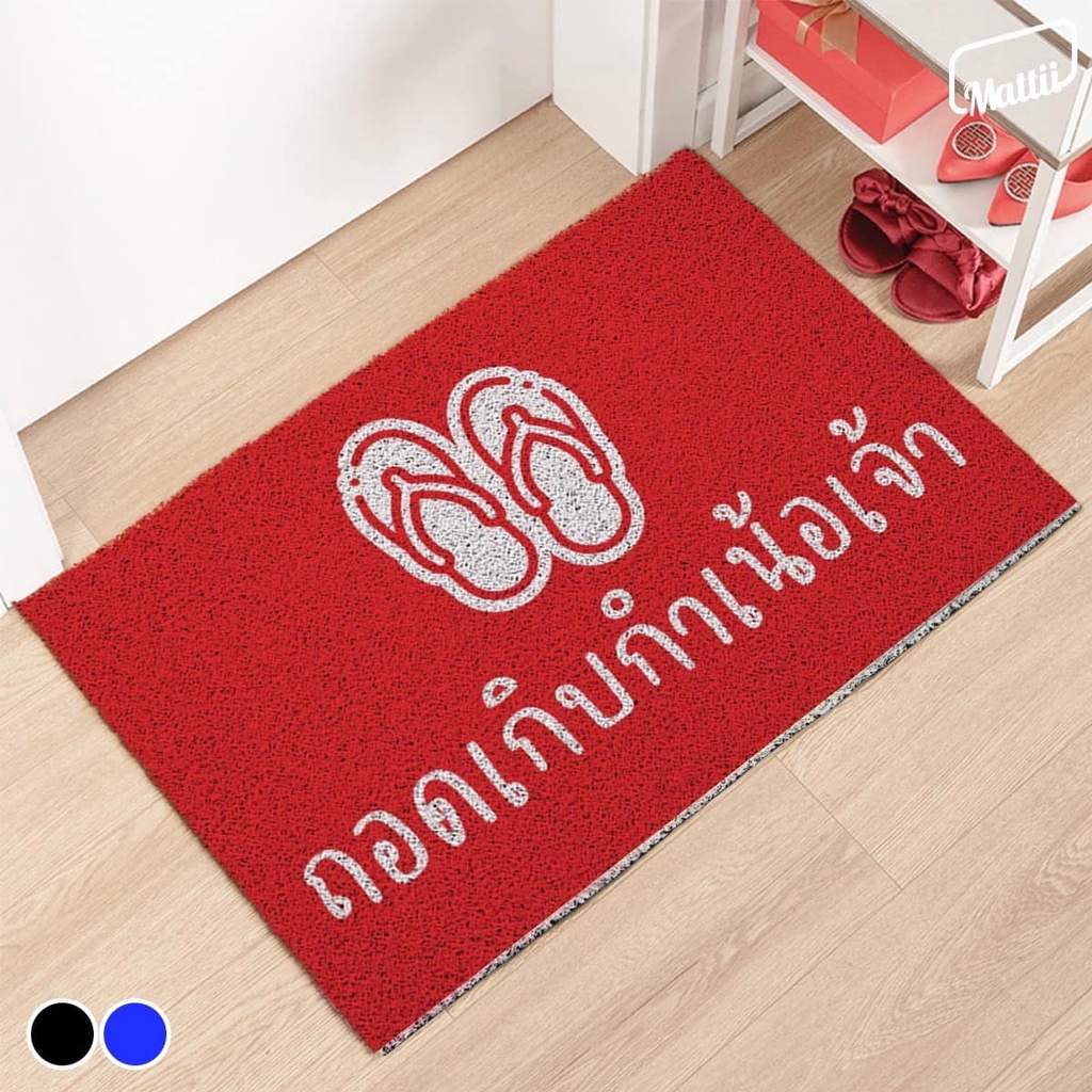 [ Mattii ถอดรองเท้า ] พรม พรมเช็ดเท้า พรมดักฝุ่น เก็บฝุ่นได้ดี ทำความสะอาดง่าย ผลิตจาก High Grade PVC ลายไม่ซ้ำใครแน่นอน - รูปที่ 2