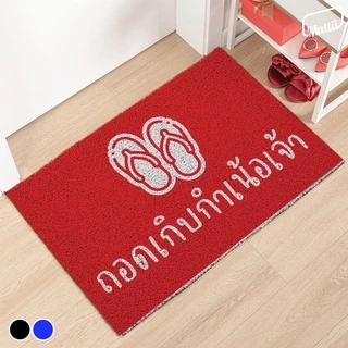 [ Mattii ถอดรองเท้าแบบสั้น ] พรม พรมเช็ดเท้า พรมดักฝุ่น ลาย คำ 4 ภาค ขนาด 40x60 ซม