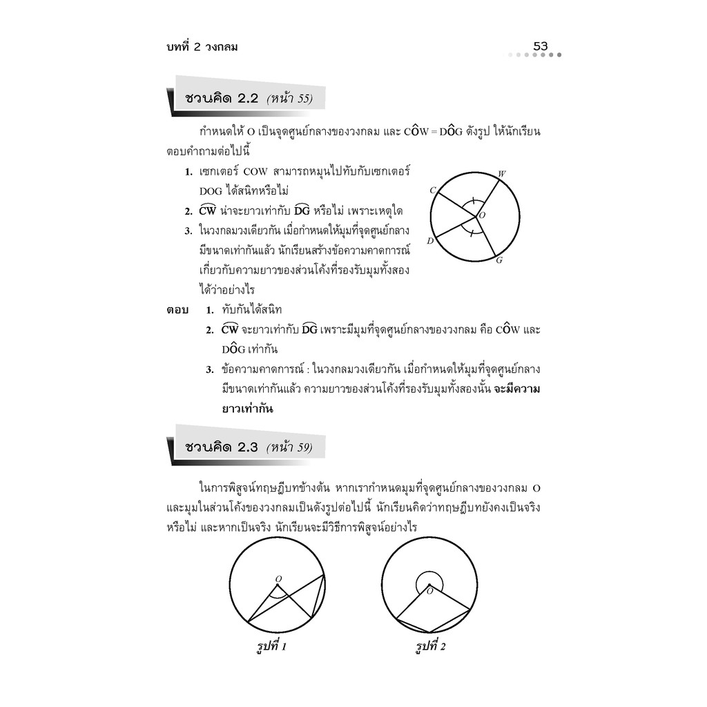 กุญแจคณิตศาสตร์ ม.3 เล่ม 2 รายวิชาพื้นฐาน (หลักสูตรใหม่) รูปที่ 5