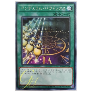 [EXFO-JP061] Pendulum Paradox (Rare)