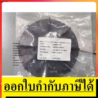 2MPP05343A ใบพัดระบายอากาศ ปั้มอัตโนมัติ 400W สำหรับ hitachi ของแท้ ตัวแทนจำหน่านย แนะนำ