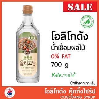 โอลิโกดัง น้ำเชื่อมผลไม้ Cooking syrup คุ๊กกิ้งไซรัป 700g 올리고당 (ยี่ห้อ CJ) น้ำเชื่อมเกาหลี คีโต ทานได้