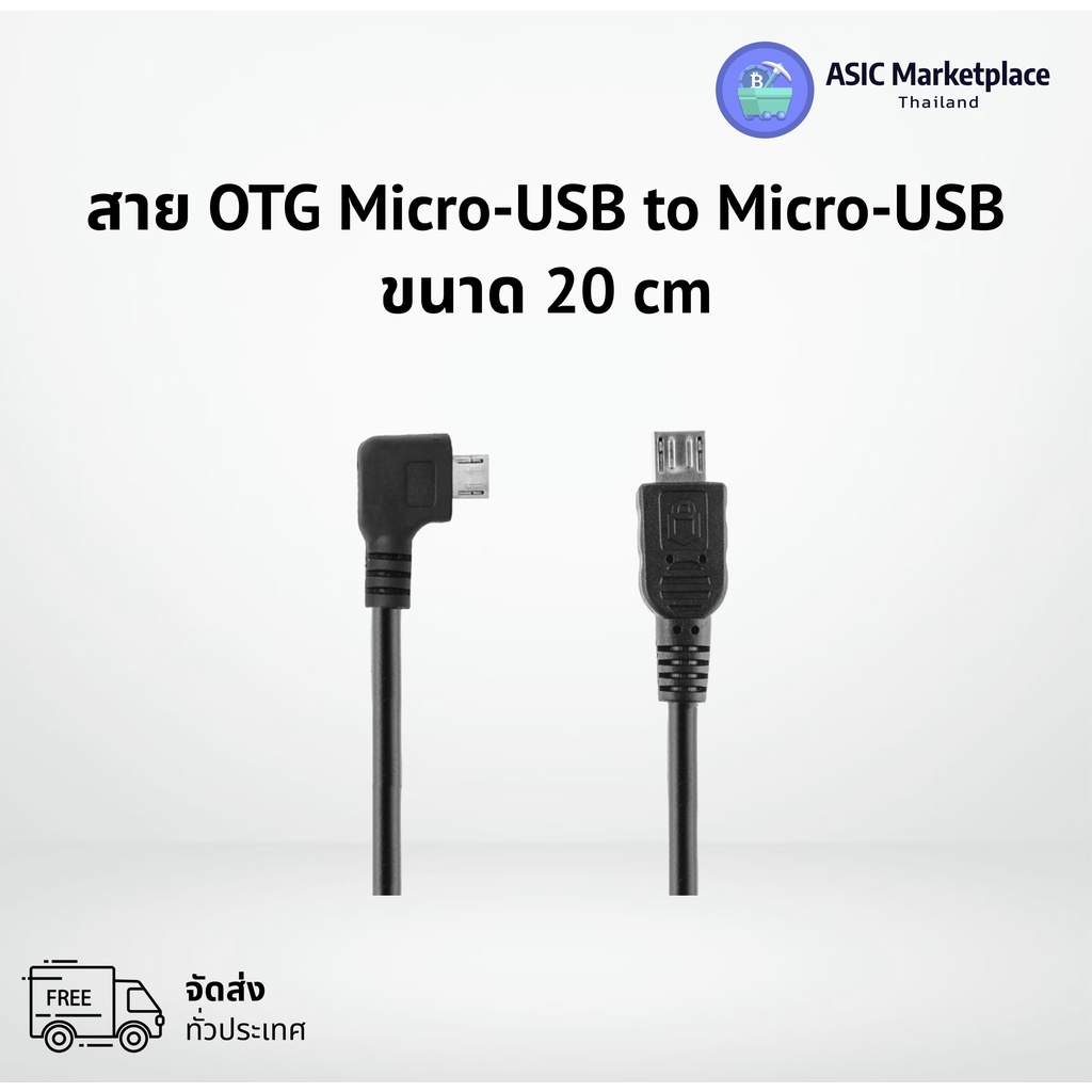 สายชาร์จ OTG Micro-USB to Micro-USB ขนาด 20cm สำหรับ Trezor Model One และโทรศัพท์อื่นๆที่รองรับ