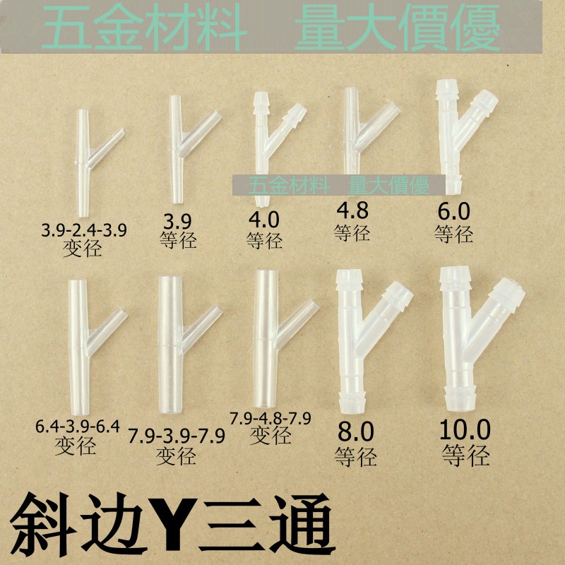 Beveled Y-Shaped Tee Hose Pagoda Joint พลาสติกลดเจดีย์เอียง Tee Tree ตู้น้ํารูปสาขา