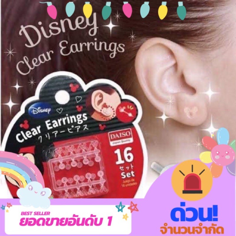‼️ร้านนี้ถูกที่สุด‼️ต่างหูใส disney ของแท้จากญี่ปุ่น ก้านพลาสติกใสสำหรับใส่แทนต่างหู ของแท้จากญี่ปุ่น