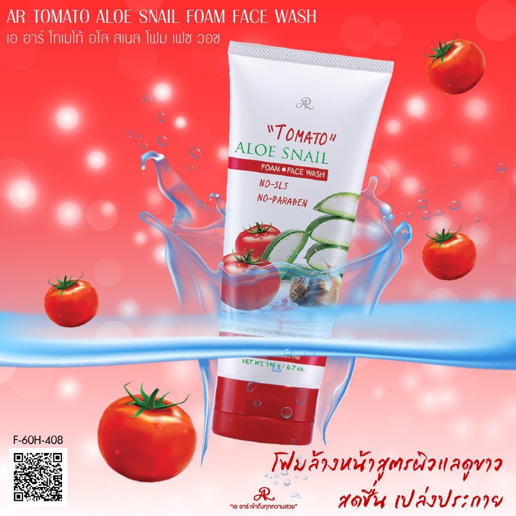 AR Tomato Aloe Snail Foam Face Wash ขนาดจุกๆ 190 กรัม