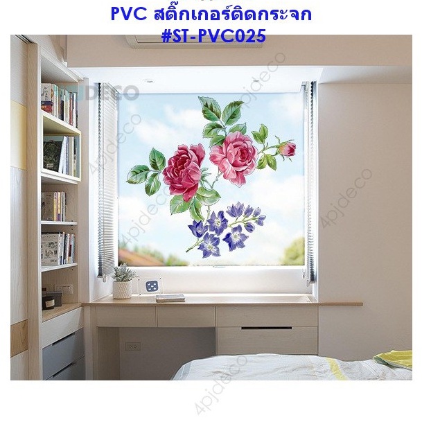 พร้อมส่ง🔊 60x58 ซม. สติ๊กเกอร์ฝ้าติดกระจก สติ๊กเกอร์ขุ่นติดกระจก ชุดภาพลายดอกไม้ #PVC025
