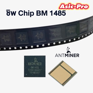 ชิพ Chip BM 1485 L3+,L3++ อะไหล่ Hashoard Asic