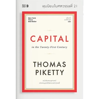 ทุนนิยมในศตวรรษที่ 21 : Capital in the Twenty-First Century