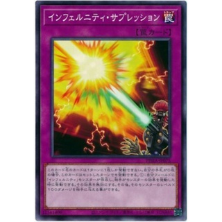 [PHRA-JP075] Infernity Suppression (Common)