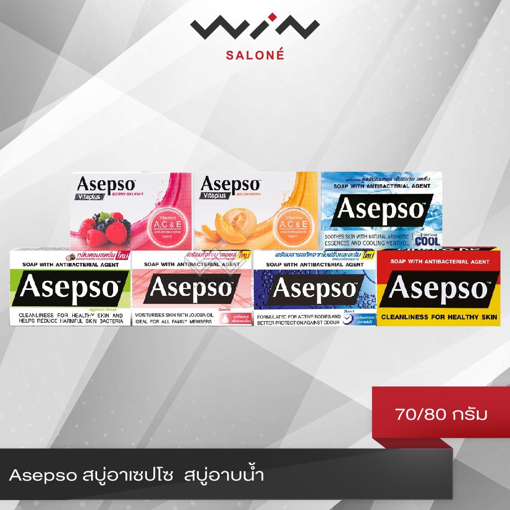 Asepso อาเซปโซ สบู่อาบน้ำ 70/80 กรัม สบู่ก้อน 7 สูตร ชำระล้างแบคทีเรียและเชื้อโรค