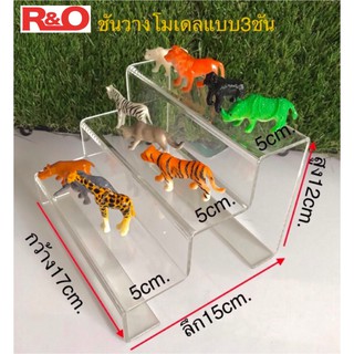 ชั้นวางโมเดลแบบ 3 ชั้น สีใส ขนาด 17x15x12 cm.