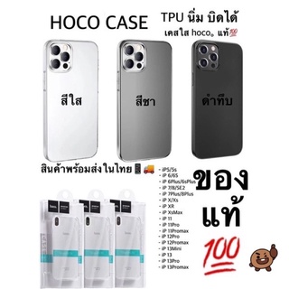 [Hoco] เคสสีดำทึบ TPU นิ่ม บิดได้ เคสสีดำ งานแท้ ใช้สำหรับไอโฟนทุกรุ่น