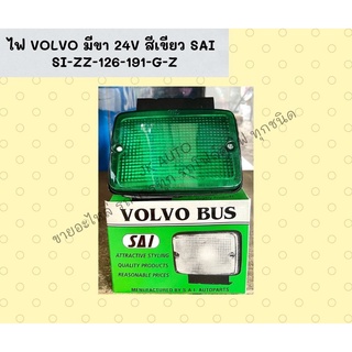 ไฟ VOLVO มีขา 24V สีเขียว SAI