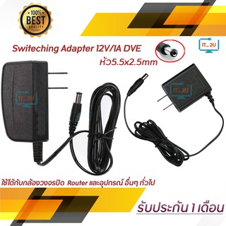 Switeching Adapter 12V/1A DVE (หัว5.5x2.5mm)