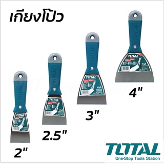 TOTAL เกียงโป้วสี ด้ามพลาสติก ผลิตจากเหล็กกล้าคาร์บอน น้ำหนักเบา กระชับมือ ขนาด 2 นิ้ว, 2.5 นิ้ว, 3 นิ้ว และ 4 นิ้ว