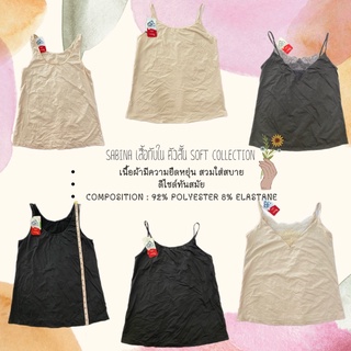 Sabina เสื้อทับใน ตัวสั้น Soft CollectionSCK102,103,104