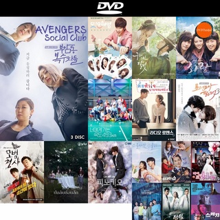 DVD หนังขายดี Avengers Social Club ( 12 ตอนจบ ) ดีวีดีหนังใหม่ CD2022 ราคาถูก มีปลายทาง