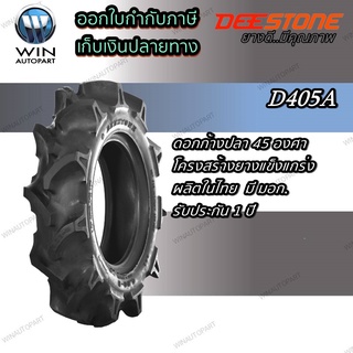 ยางรถไถ ยี่ห้อ DEESTONE รุ่น D405A ขนาด 3.50-5 , 3.50-7 , 4.00-9