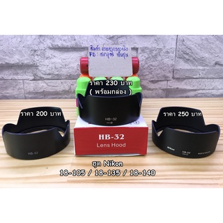 ฮูด Nikon 18-140/18-135/18-105