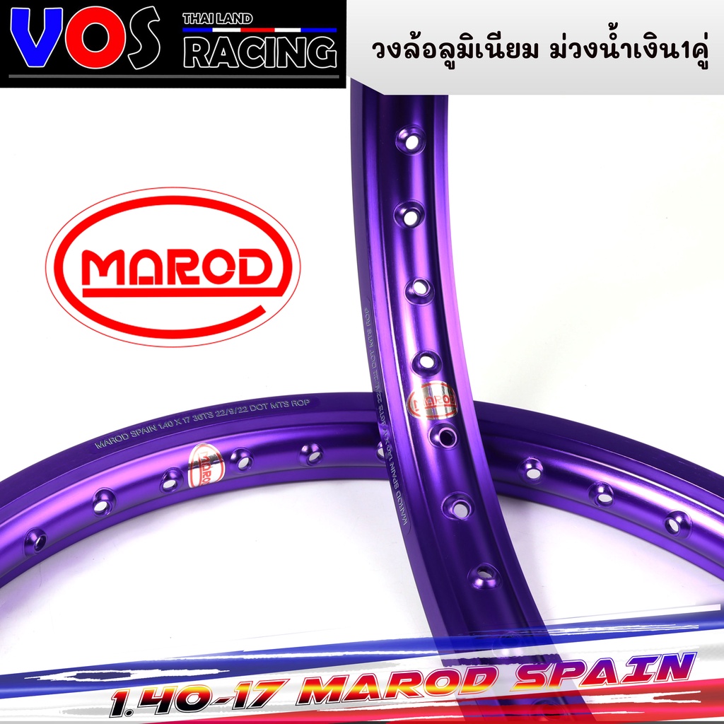 วงล้อ MAROD SPIAN สีม่วงน้ำเงิน มี1.2-17/1.4 ขอบ17 ราคาต่อ1คู่ ล้อแข็ง ทน สำหรับ รถจักยานยนต์ทั่วไป