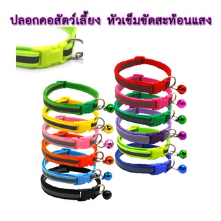 PP-136 ปลอกคอสัตว์เลี้ยง ปลอกคอแมว สุนัข หมา bell pet collar 12 สี ปรับขนาดได้