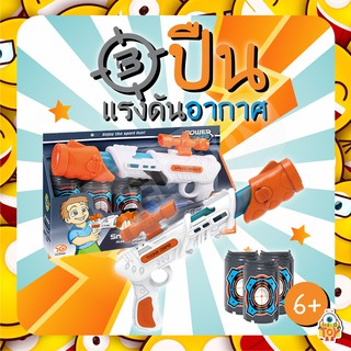 ของเล่นปืน POWER POPPER GUN  ปืนเเรงดันอากาศ ลูกกระสุนโฟม แบบปั้ม O065