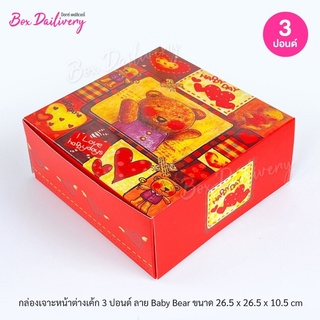 กล่องเค้ก ไซส์ 3ปอนด์ พิมพ์ลาย หลังเทา แพ็ค10ใบ