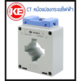 หม้อแปลงกระแสไฟฟ้า หม้อแปลง ตัวแปลงกระแส หม้อแปลงกระแสไฟ Qubix ของแท้! Current Transformer CT