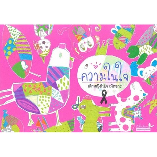 Chulabook(ศูนย์หนังสือจุฬาฯ) |C111หนังสือ9789741404667ความในใจ (พร้อมสมุดบันทึกความในใจและที่คั่น)