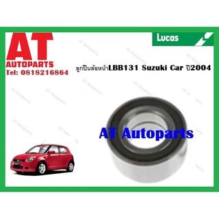 ลูกปืนล้อ ลูกปืนล้อหน้า LBB131 Suzuki Car ปี2004 ยี่ห้อLucas ราคาต่อชิ้น