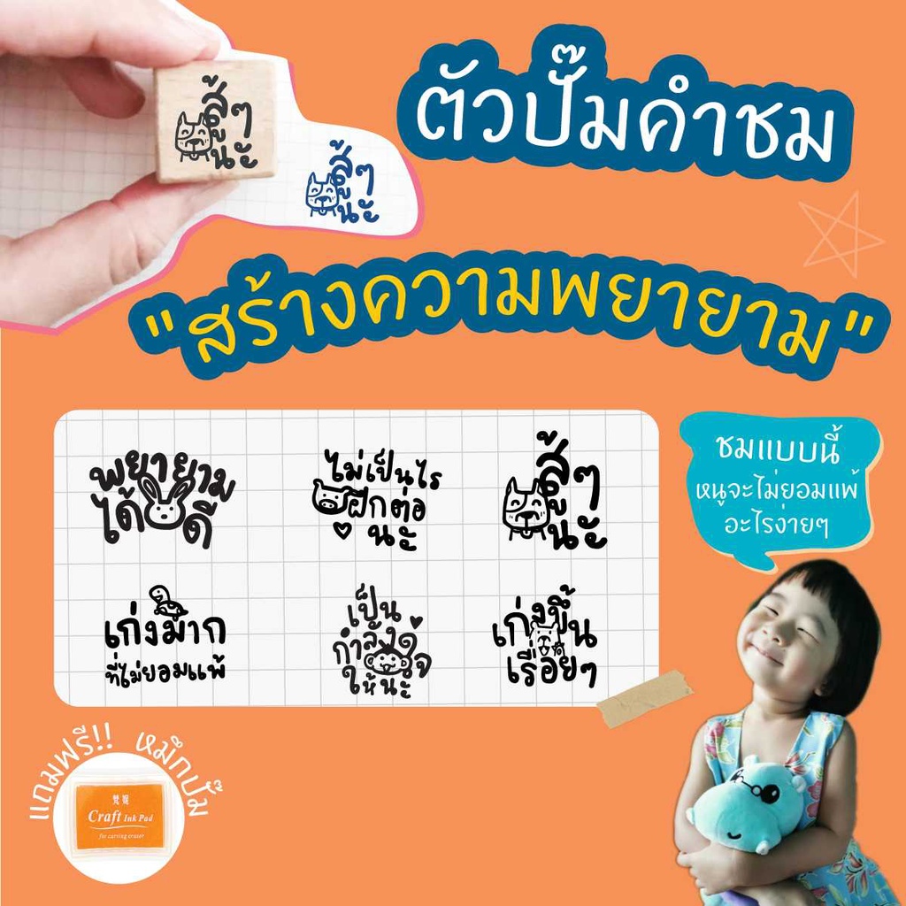 PS ฟรีหมึกปั๊ม ตรายางตรวจการบ้าน ลายน่ารักๆ คำชม "สร้างความพยายาม" 6 ลาย/เซต ตรายางคุณครู "ให้เด็กไม่ยอมแพ้อะไรง่ายๆ"