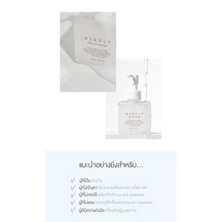 ✅พร้อมส่ง✅ล็อตใหม่ล่าสุด‼️ Needly Mild Cleansing Gel 235ml