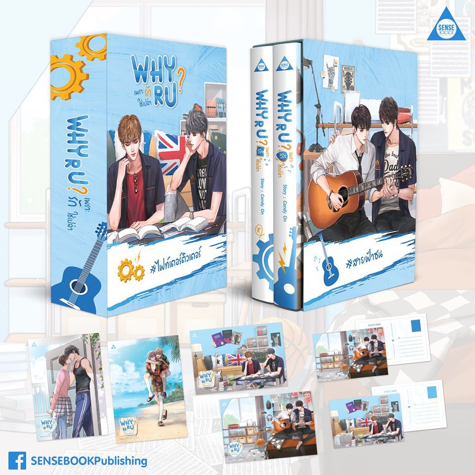 <พร้อมส่ง> นิยายวาย Boxset  Why R U เพราะรักใช่เปล่า
