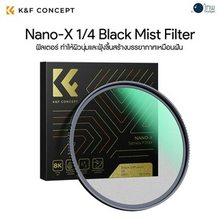 K&amp;F 49-82mm Nano-X 1/4 Black Mist Filter ศูนย์ไทย 2 ปี