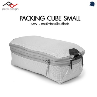 PEAK DESIGN Packing Cube Small - Raw ประกันศูนย์ไทย