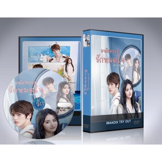 ซีรี่ย์จีน My Honey (2022) มหัศจรรย์รักหมดใจ DVD 2 แผ่นจบ.(ซับไทย)